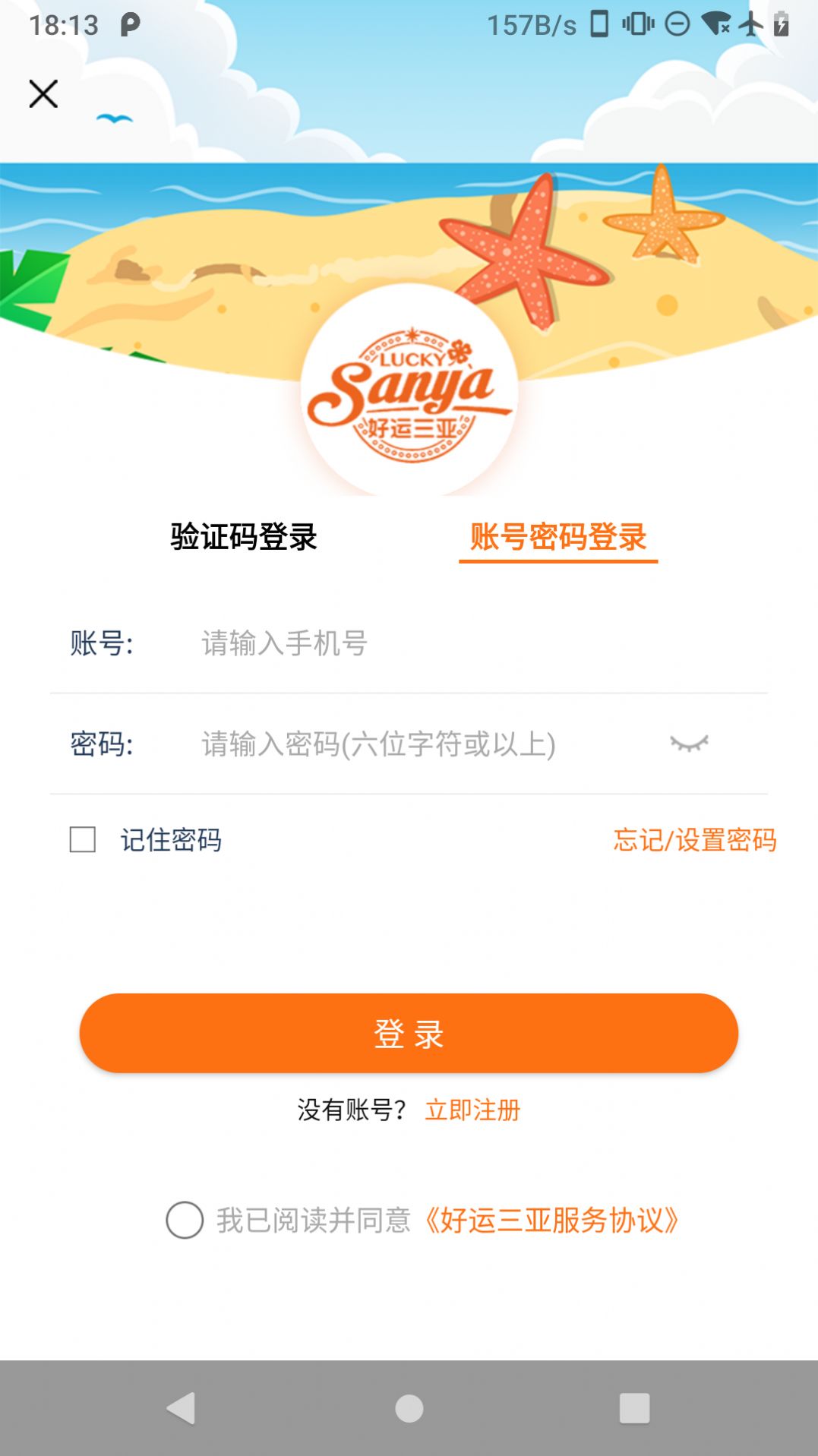 好运三亚  v1.0.1图3