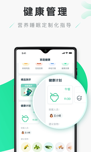 禾连健康app免费下载官网苹果