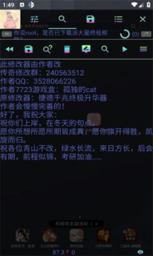 派大星修改器免费下载手  v5.0图3