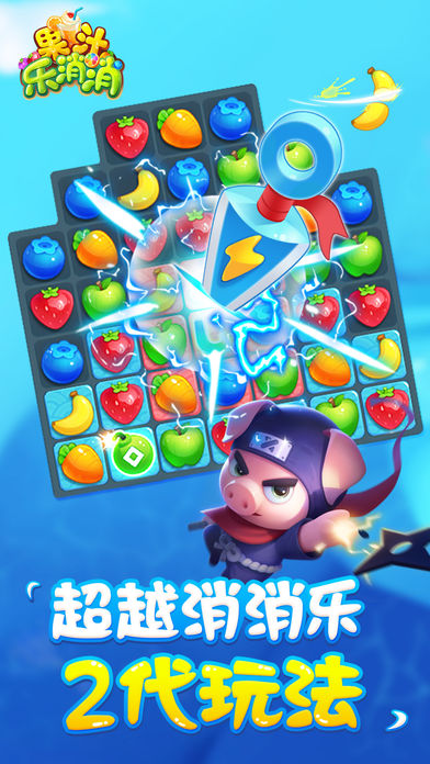 果汁乐消消手机版  v1.0.5图3