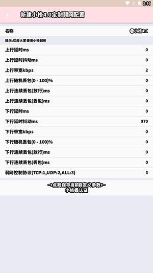 小格弱网免费版  v4.0图2
