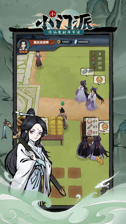 小小门派不减反增  v1.0.1图1