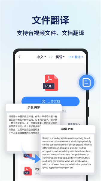 同声传译王手机版
