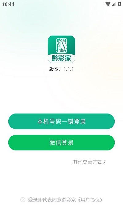 黔彩家订货app下载官网苹果版安装包