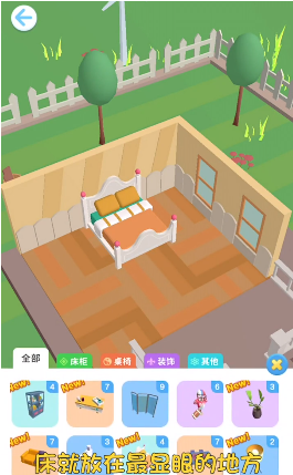 我房子超大破解版无限金币  v1.3.1图3