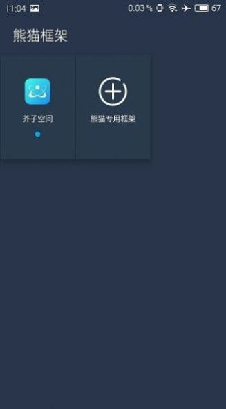 北极星框架辅助下载安装苹果  v9.5.0图2