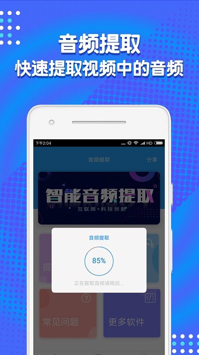 音频剪辑助手最新版下载苹果  v1.3.7图1