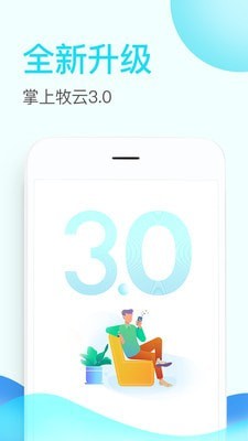 掌上牧云app官方下载最新版安装