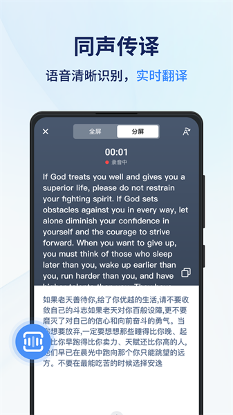 同声传译王手机版  v1.2.2.0图3