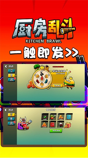 厨房乱斗无限金币版下载  v1.0.3图3