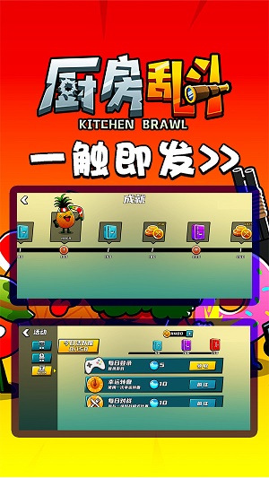 厨房乱斗无限金币版下载