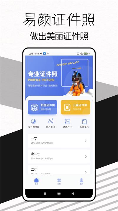 易颜证件照相机安卓版  v1.0.0图3