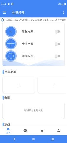 准星精灵瞄准器下载4.0  v3.12图3