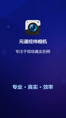 元道经纬相机2018版  v4.0.1图3