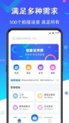 二寸证件照免费制作软件手机版下载安装  v2.2.8图1