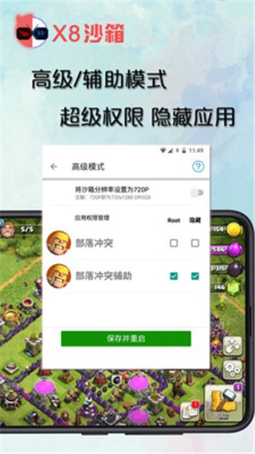 x8沙箱2024版本  v0.7.2.9图2