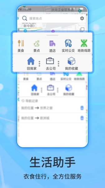 北斗侠导航  v2.0.2.8图3