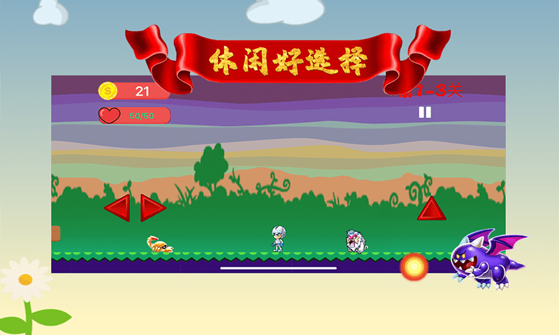 欢乐大冒险手游官网下载  v1.0图3