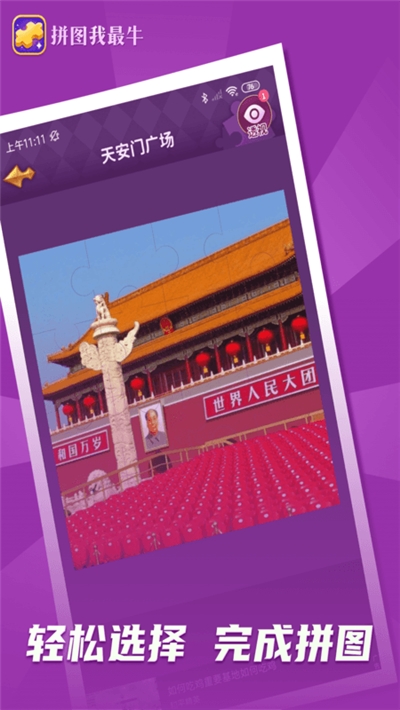 拼图我最牛最新版下载  v6.6.6.9图1