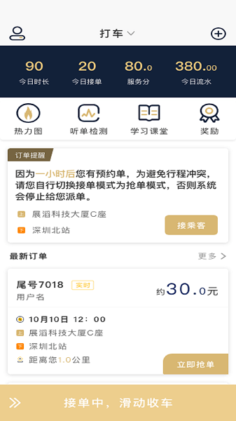 赶点出行司机端  v1.0.0图1