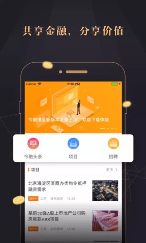 今融道app官方下载最新版本安装苹果版  v2.7.7图3