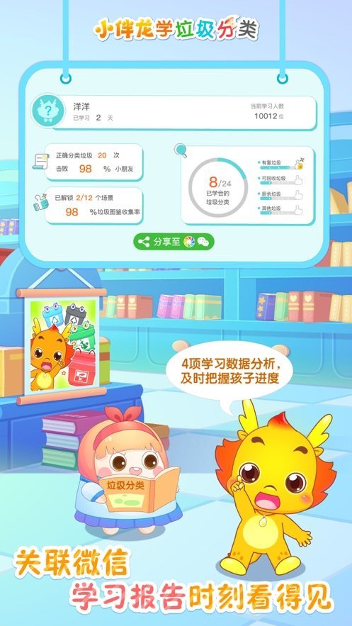 小伴龙学垃圾分类