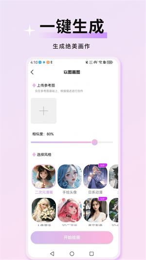 万颜相机下载安装手机版苹果12S  v1.0.0图3