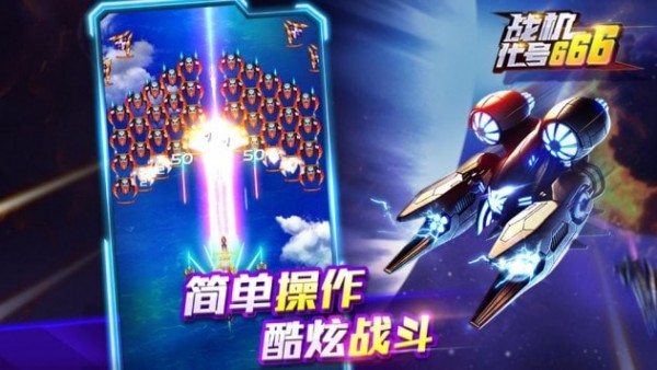 战机代号666下载安装不用实名  v0.3.0图2