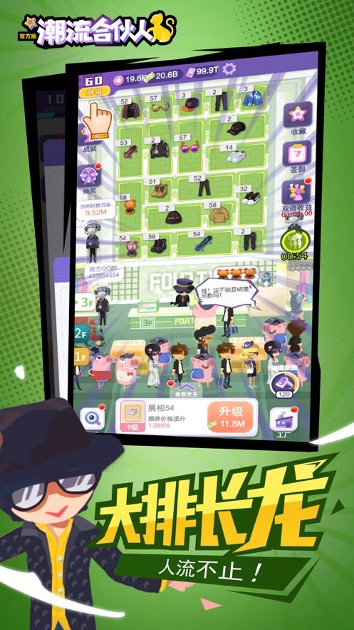 潮流合伙人游戏  v1.0.17图2