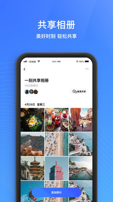 一刻相册下载安卓版安装  v4.7.2图4