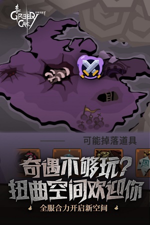 贪婪洞窟1破解版内购破解版4.0.6