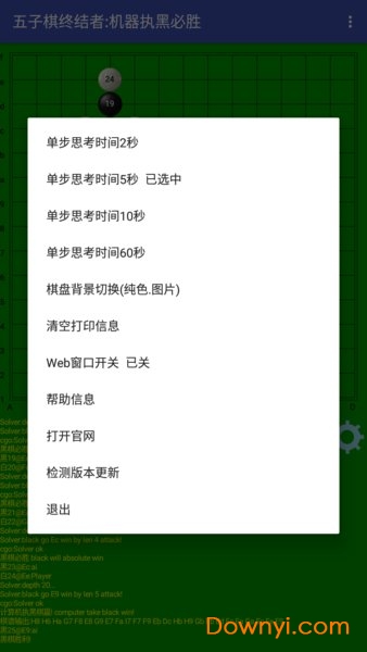 五子棋终结者手机版下载  v2图1