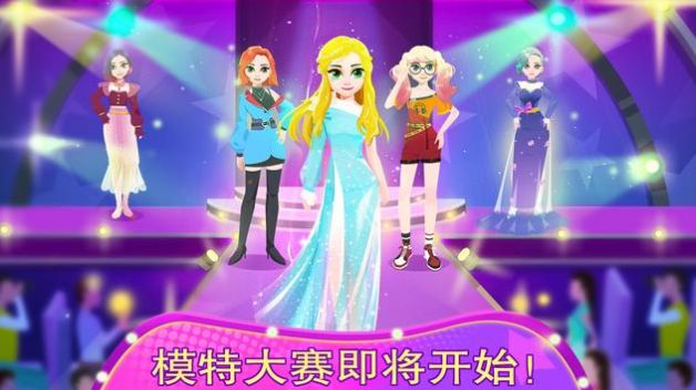 时尚模特明星沙龙最新版下载安装