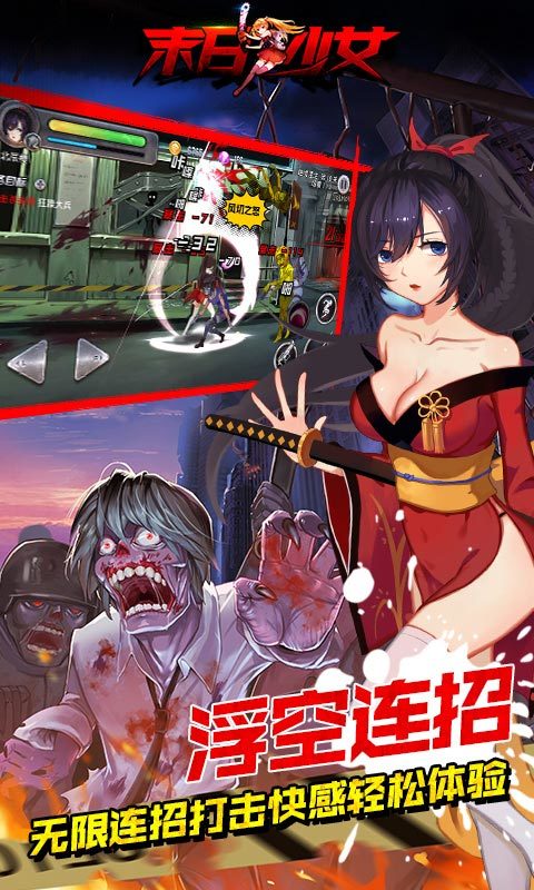 末日少女最新版本下载安装手机