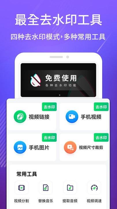 去水印+最新版