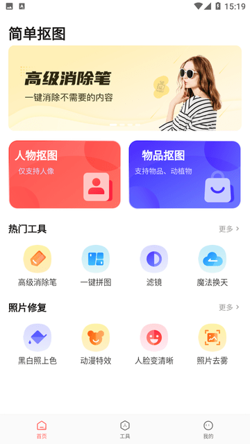 简单抠图工具手机版免费下载安装苹果12.1.2.4