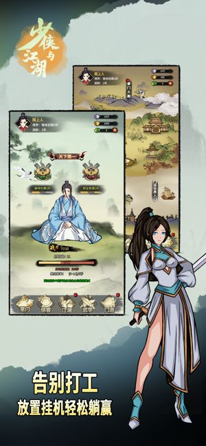 少侠与江湖破解版  v1.0.0图4