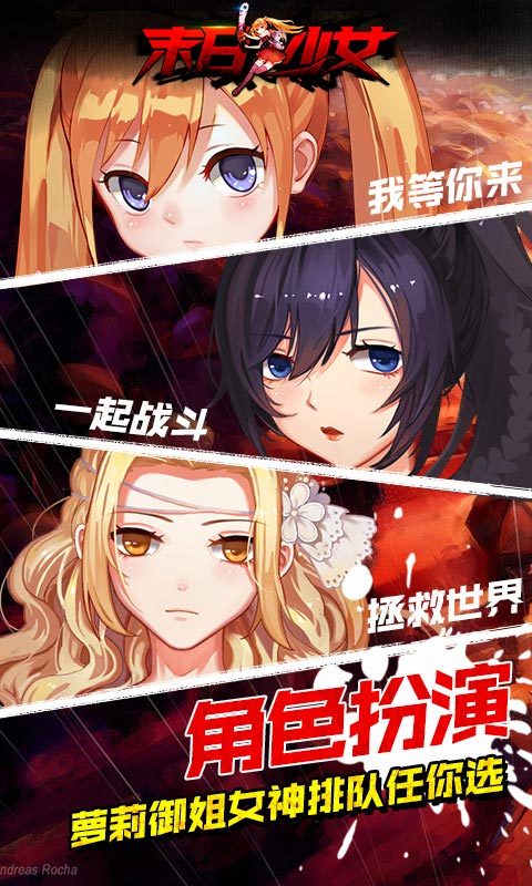 末日少女下载破解