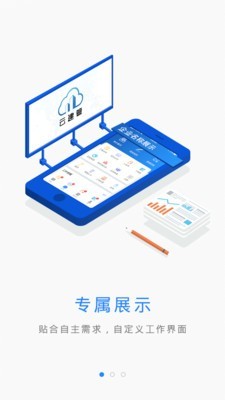 云建管手机版