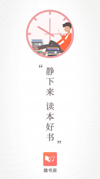 微书房登录错误5100  v4.0.2图4