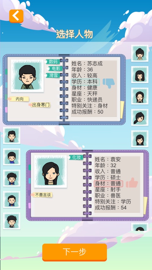 全民相亲2024  v1.0.0图4
