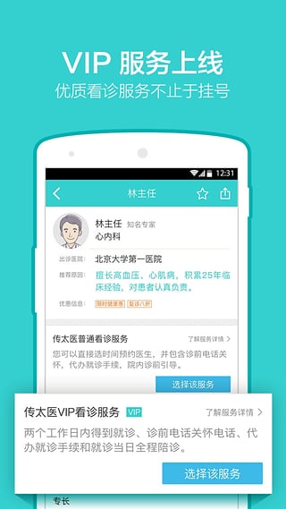 传太医
