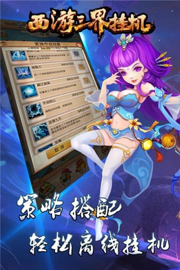 西游三界挂机客户端