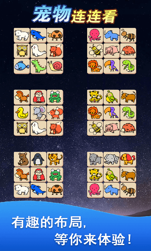 宠物消除大作战下载