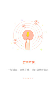 百听听书官网电脑版下载  v1.6.3图3