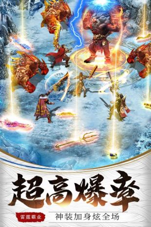 雷霆霸业安卓版官网