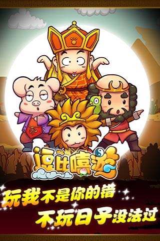 逗比嘻游破解2022  v1.1.7图1