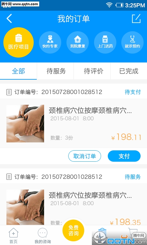上门康复