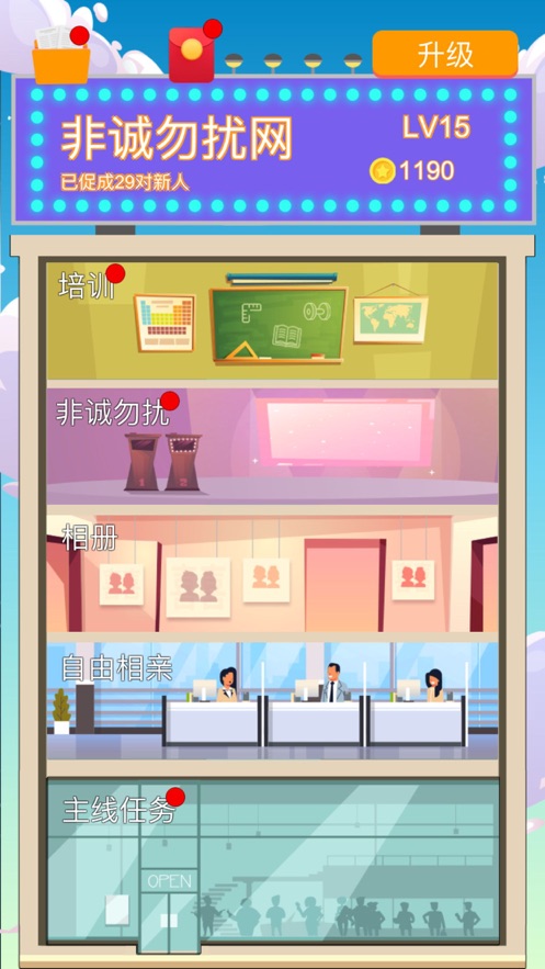 全民相亲手游官网  v1.0.0图3