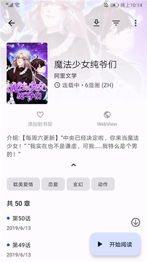 Tachiyomi漫画阅读神器